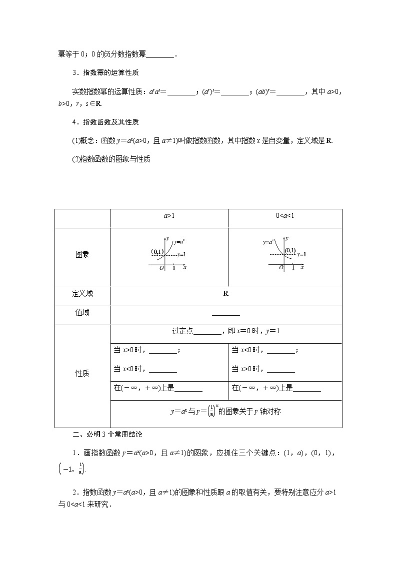 统考版高中数学（文）复习2-5指数与指数函数学案第2页