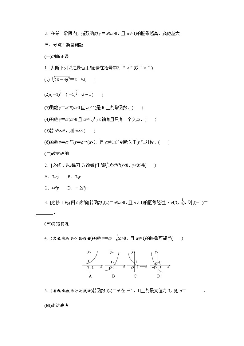 统考版高中数学（文）复习2-5指数与指数函数学案第3页