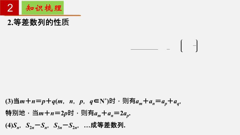 第4章 数列【过知识】-2022-2023学年高二数学单元复习（沪教版2020选择性必修第一册） 课件04