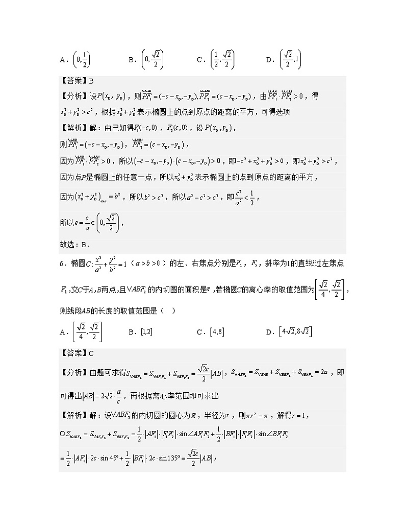 单元复习03 圆锥曲线【过习题】（考点练）（解析版）第3页