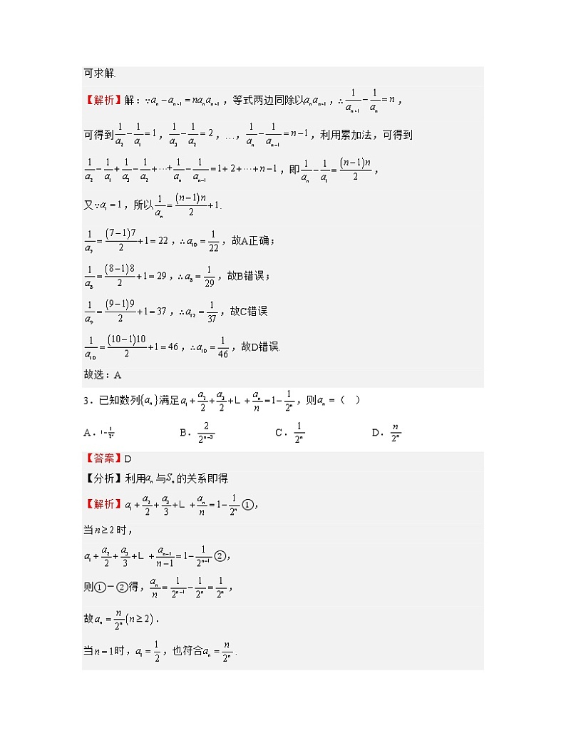 单元复习04 数列【过习题】（考点练）-2022-2023学年高二数学单元复习（苏教版2019选择性必修第一册）02