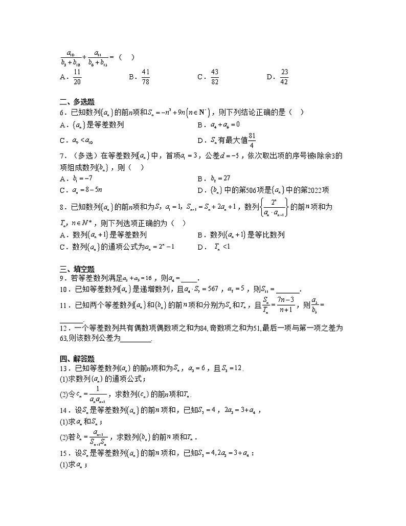 单元复习04 数列【过习题】（考点练）-2022-2023学年高二数学单元复习（苏教版2019选择性必修第一册）03