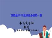 单元复习04 数列【过知识】-2022-2023学年高二数学单元复习（苏教版2019选择性必修第一册） 课件