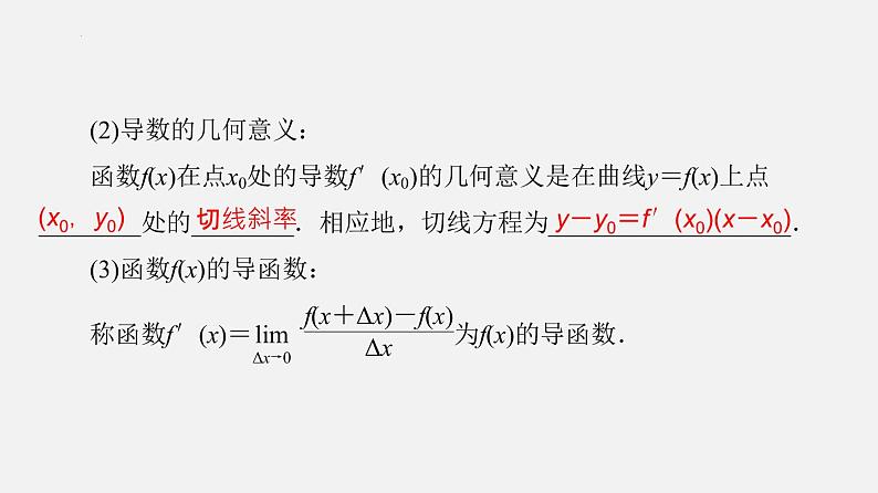 单元复习05 导数及其应用【过知识】-2022-2023学年高二数学单元复习（苏教版2019选择性必修第一册） 课件04