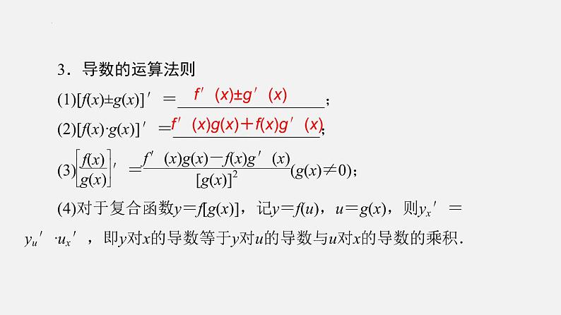 单元复习05 导数及其应用【过知识】-2022-2023学年高二数学单元复习（苏教版2019选择性必修第一册） 课件06
