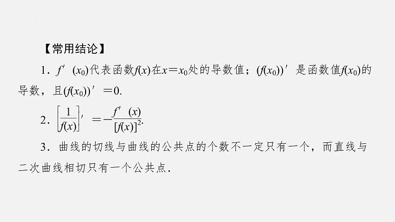 单元复习05 导数及其应用【过知识】-2022-2023学年高二数学单元复习（苏教版2019选择性必修第一册） 课件07