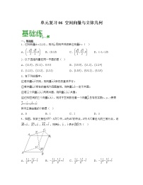单元复习06 空间向量与立体几何【过习题】（分级培优练）-2022-2023学年高二数学单元复习（苏教版2019选择性必修第二册）