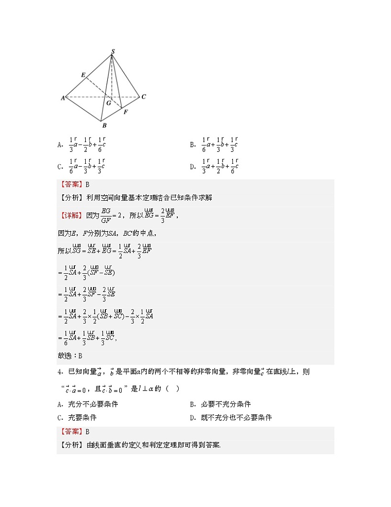 单元复习06 空间向量与立体几何【过习题】（考点练）（解析版）第2页