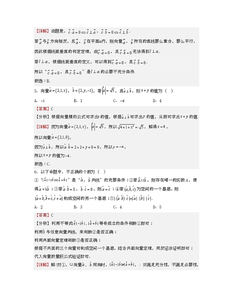 单元复习06 空间向量与立体几何【过习题】（考点练）（解析版）第3页