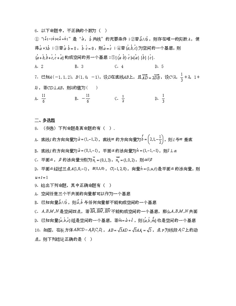 单元复习06 空间向量与立体几何【过习题】（考点练）（原卷版）第2页