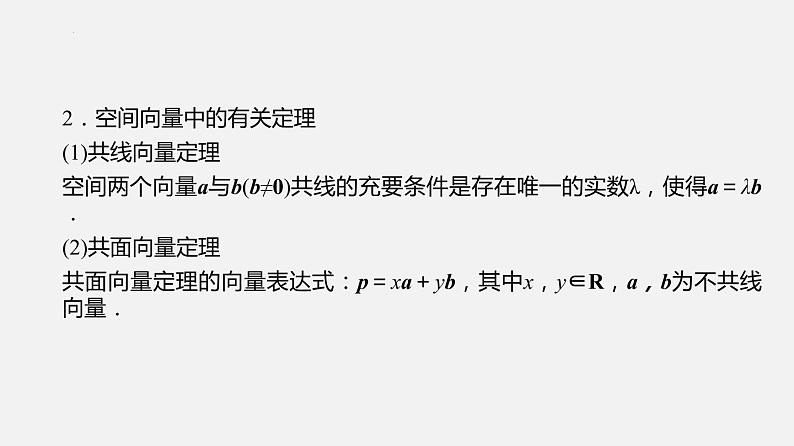 单元复习06 空间向量与立体几何【过知识】（课件）-2022-2023学年高二数学单元复习（苏教版2019选择性必修第二册）04