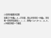 单元复习06 空间向量与立体几何【过知识】（课件）-2022-2023学年高二数学单元复习（苏教版2019选择性必修第二册）