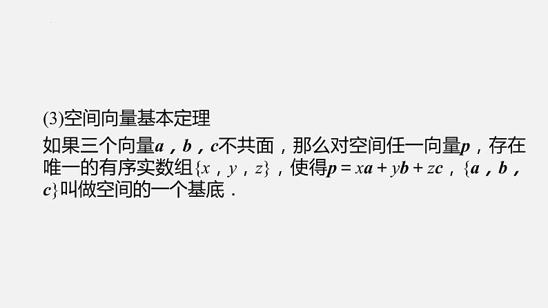 单元复习06 空间向量与立体几何【过知识】（课件）-2022-2023学年高二数学单元复习（苏教版2019选择性必修第二册）05