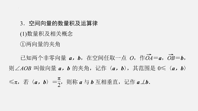 单元复习06 空间向量与立体几何【过知识】（课件）-2022-2023学年高二数学单元复习（苏教版2019选择性必修第二册）06