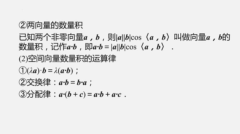单元复习06 空间向量与立体几何【过知识】（课件）-2022-2023学年高二数学单元复习（苏教版2019选择性必修第二册）07