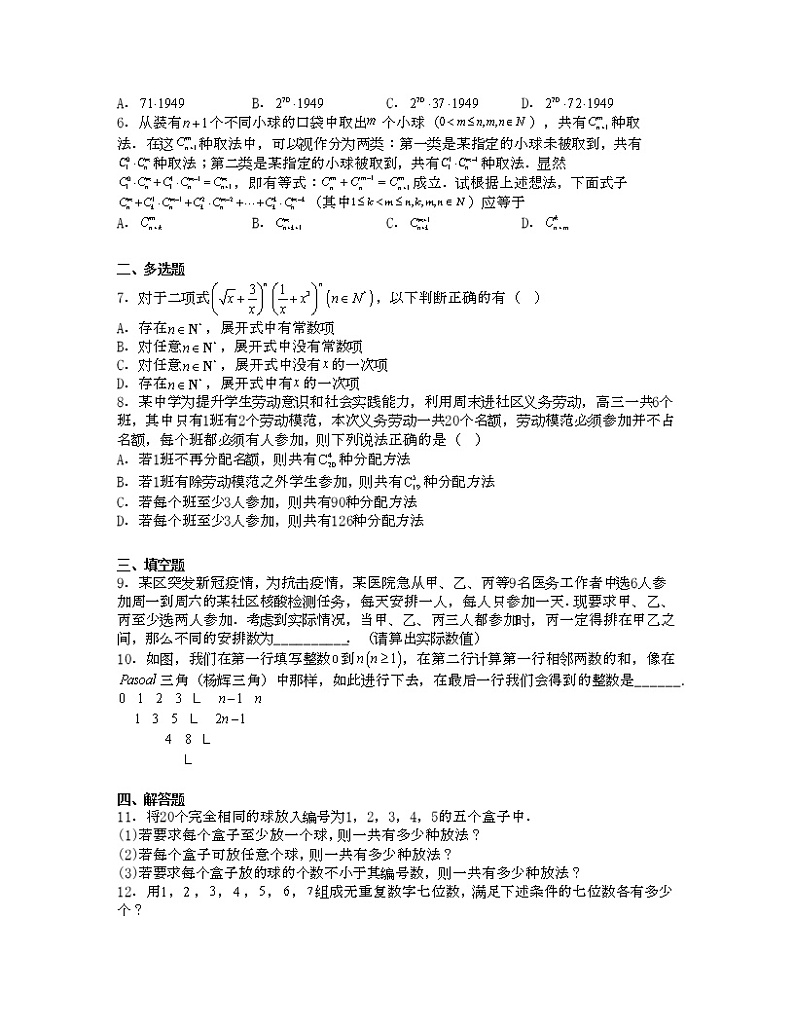 单元复习07 计数原理【过习题】（分级培优练）（原卷版）第3页