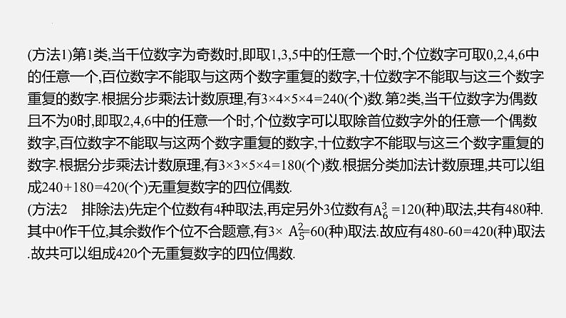 单元复习07 计数原理【过知识】（课件）- 2022-2023学年高二数学单元复习（苏教版2019选择性必修第二册）07