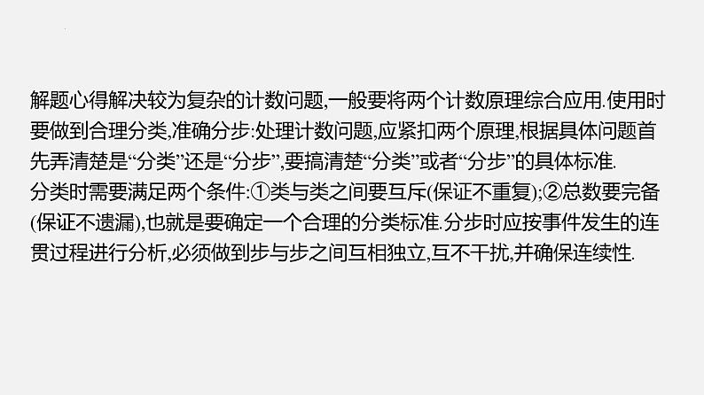 单元复习07 计数原理【过知识】（课件）- 2022-2023学年高二数学单元复习（苏教版2019选择性必修第二册）08