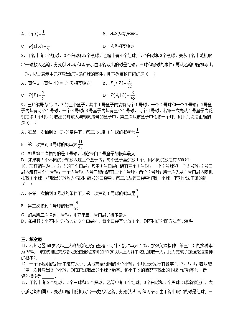 单元复习08 概率【过习题】（考点练）（原卷版）第2页