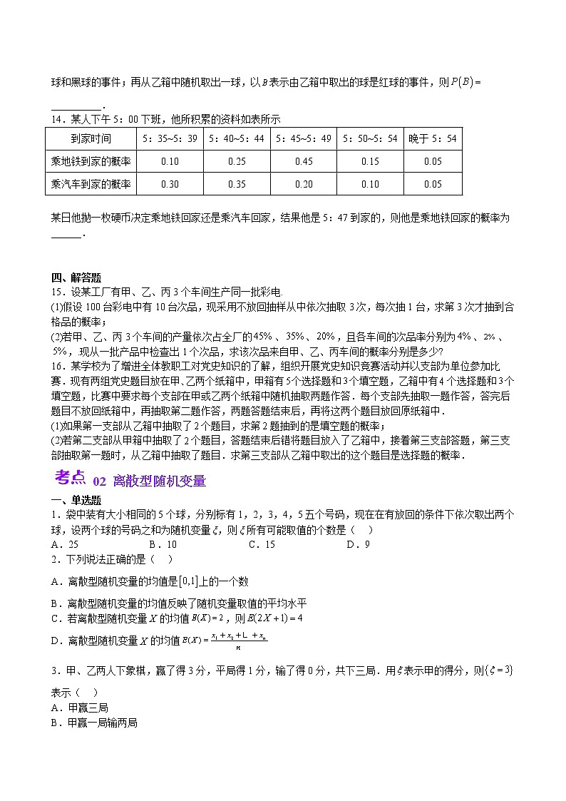 单元复习08 概率【过习题】（考点练）（原卷版）第3页