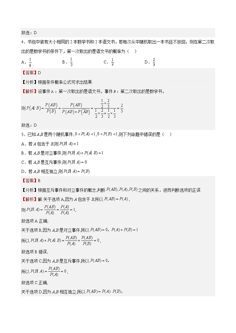 单元复习08 概率【过习题】（考点练）（解析版）第2页