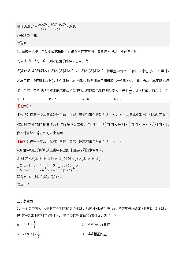 单元复习08 概率【过习题】（考点练）（解析版）第3页