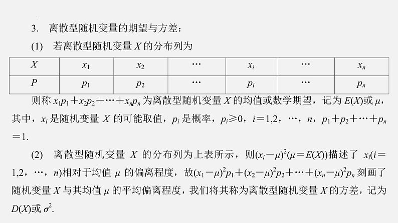 单元复习08 概率【过知识】（课件）-2022-2023学年高二数学单元复习（苏教版2019选择性必修第二册）第5页