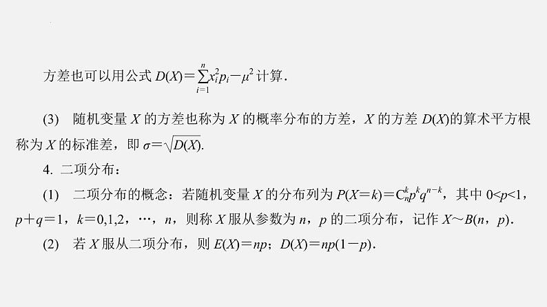 单元复习08 概率【过知识】（课件）-2022-2023学年高二数学单元复习（苏教版2019选择性必修第二册）第6页