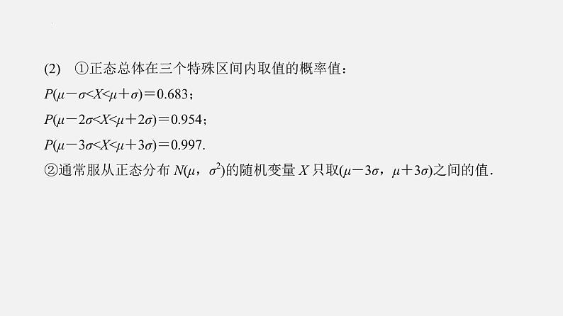单元复习08 概率【过知识】（课件）-2022-2023学年高二数学单元复习（苏教版2019选择性必修第二册）第8页