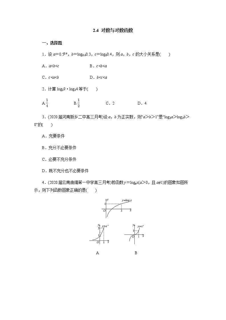人教A版（2019）数学必修第一册 4 对数与对数函数综合练习（含解析）01