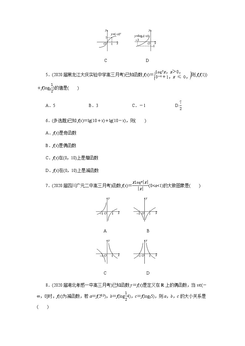人教A版（2019）数学必修第一册 4 对数与对数函数综合练习（含解析）02