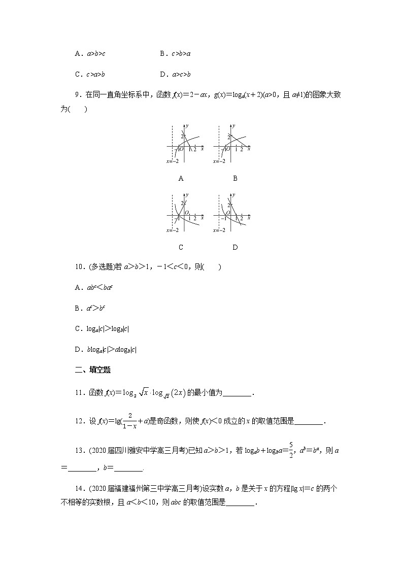 人教A版（2019）数学必修第一册 4 对数与对数函数综合练习（含解析）03