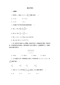 高中数学人教A版 (2019)必修 第一册第二章 一元二次函数、方程和不等式2.2 基本不等式课后测评
