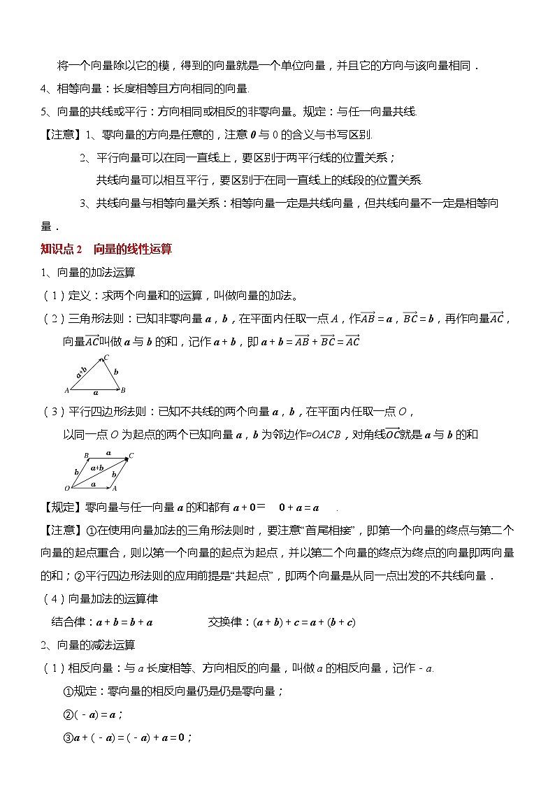 专题01 平面向量的概念与运算（原卷版）第2页