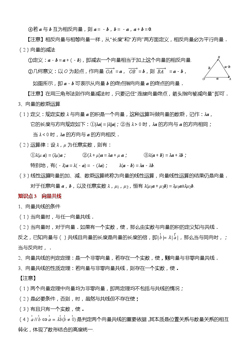 专题01 平面向量的概念与运算（解析版）第3页