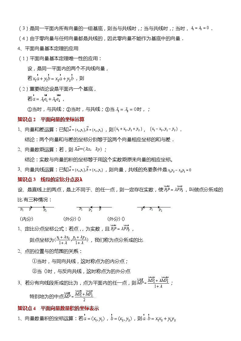 专题02 平面向量的基本定理及坐标运算（原卷版）第2页