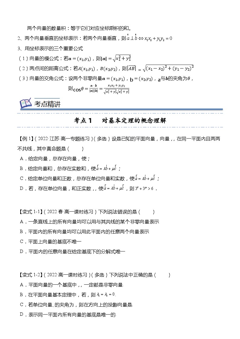 专题02 平面向量的基本定理及坐标运算（原卷版）第3页