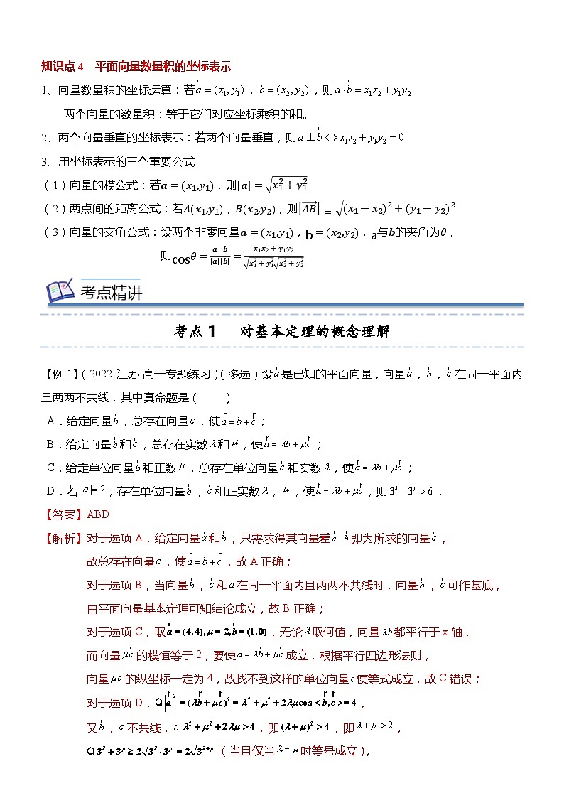 专题02 平面向量的基本定理及坐标运算（解析版）第3页