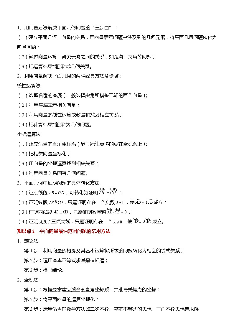 专题03 平面向量的综合应用（原卷版）第2页