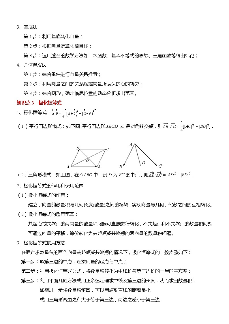 专题03 平面向量的综合应用（解析版）第3页