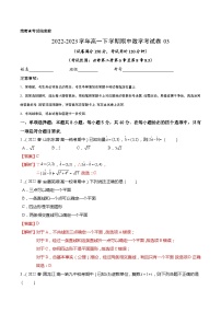 高一下学期期中数学考试模拟卷01-2022-2023学年高一数学下学期期中期末考点大串讲（人教A版2019必修第二册）