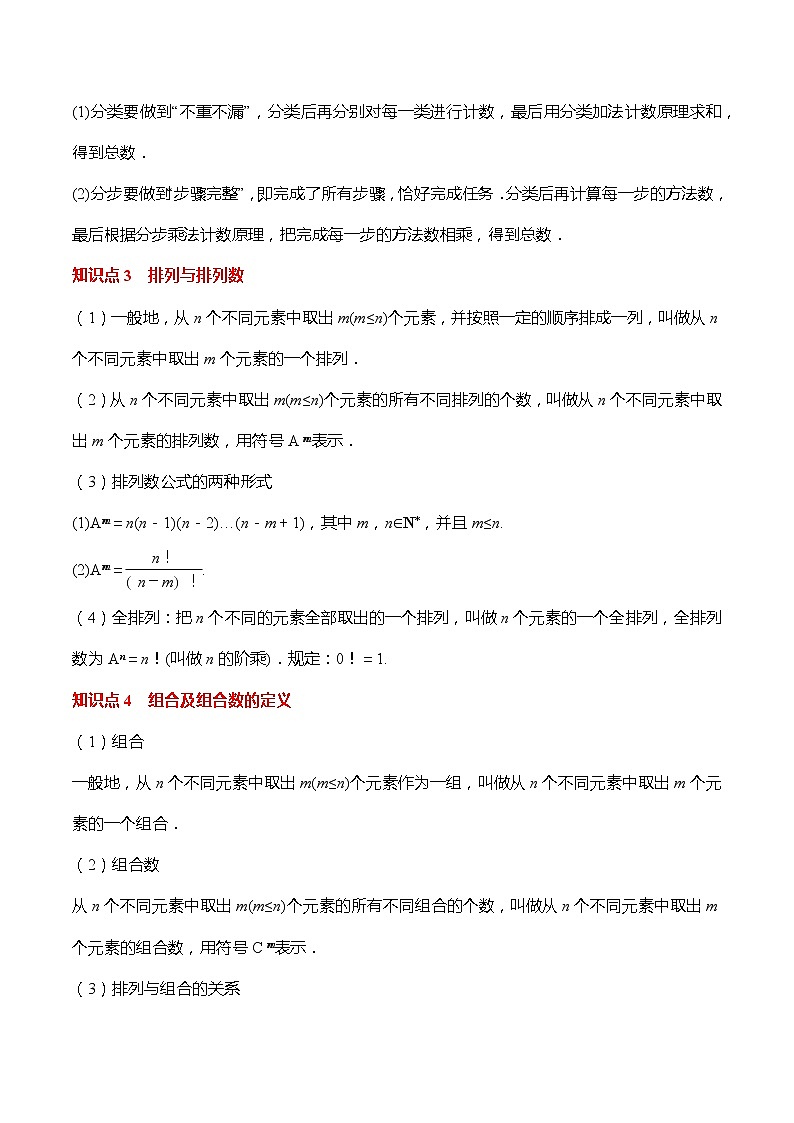 专题03 排列与组合（知识串讲 热考题型 专题训练）-2022-2023学年高二数学下学期期中期末考点大串讲（人教A版2019）02