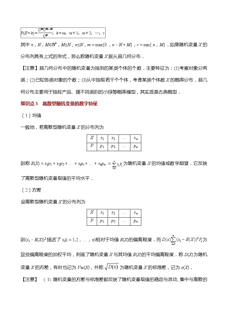 专题06 离散型随机变量的期望与方差（知识串讲 热考题型 专题训练）-2022-2023学年高二数学下学期期中期末考点大串讲（人教A版2019）02