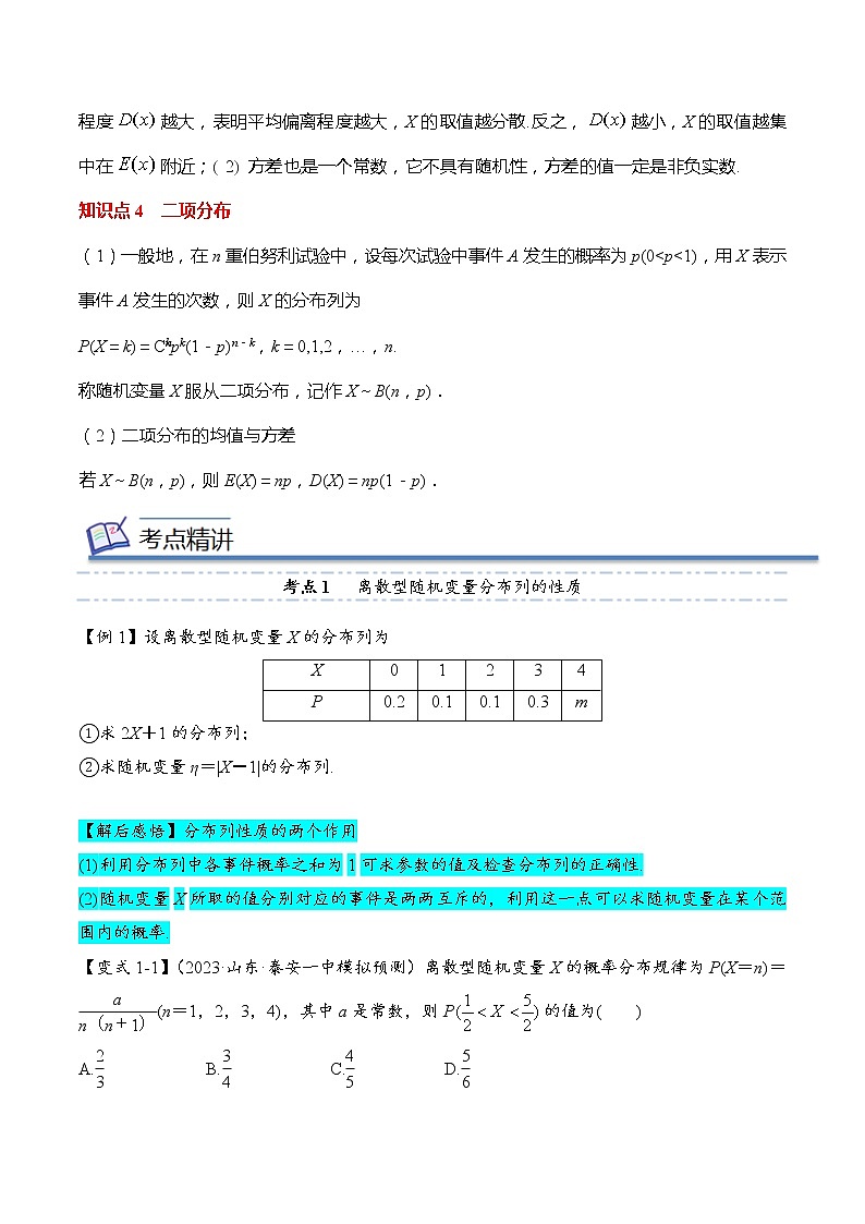 专题06 离散型随机变量的期望与方差（知识串讲 热考题型 专题训练）-2022-2023学年高二数学下学期期中期末考点大串讲（人教A版2019）03