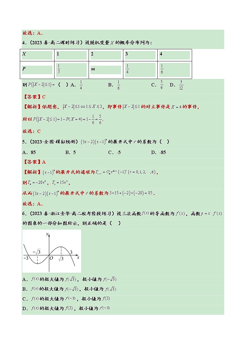高二下学期期中数学考试模拟卷02-2022-2023学年高二数学下学期期中期末考点大串讲（人教A版2019）02