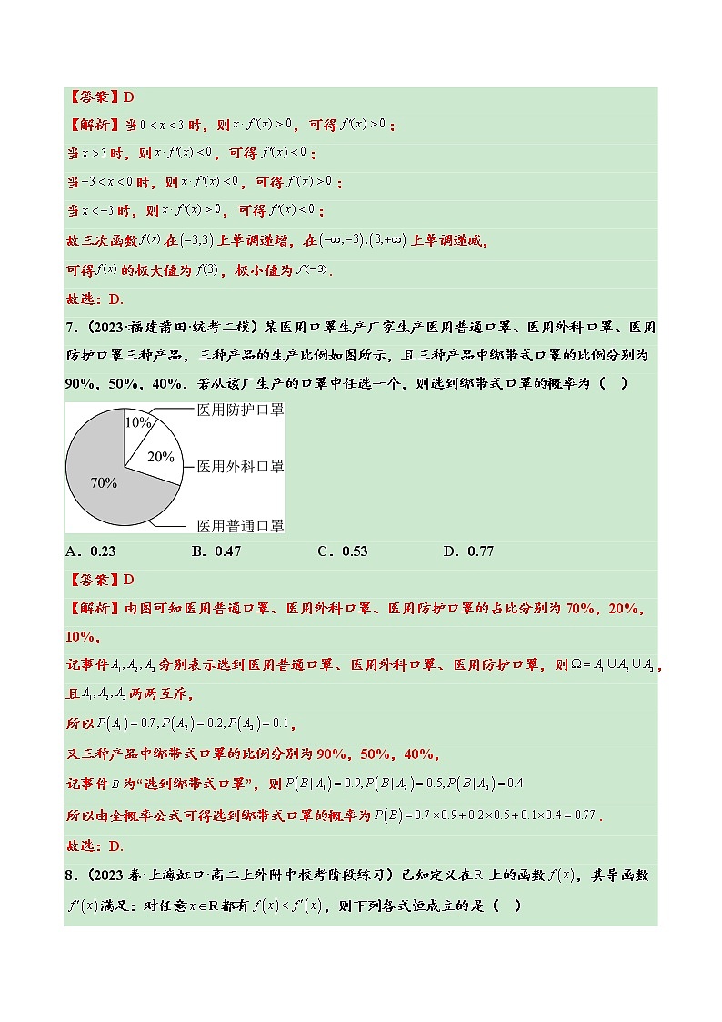 高二下学期期中数学考试模拟卷02-2022-2023学年高二数学下学期期中期末考点大串讲（人教A版2019）03