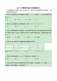 高二下学期期中数学考试模拟卷02-2022-2023学年高二数学下学期期中期末考点大串讲（人教A版2019）