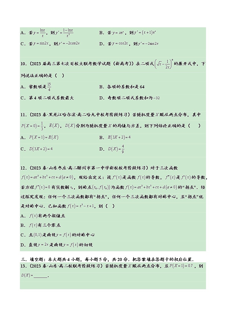 高二下学期期中数学考试模拟卷02-2022-2023学年高二数学下学期期中期末考点大串讲（人教A版2019）03
