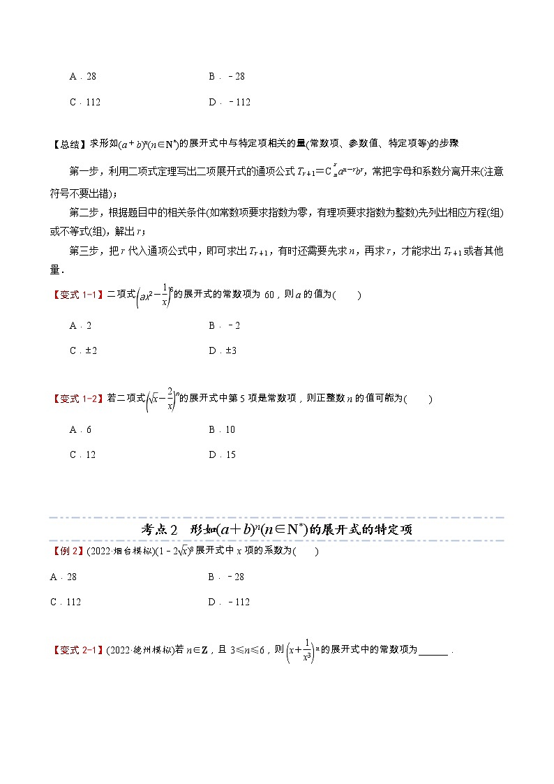 专题04 二项式定理（知识串讲 热考题型 专题训练）-2022-2023学年高二数学下学期期中期末考点大串讲（苏教版2019选择性必修第二册）03