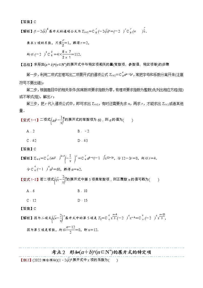 专题04 二项式定理（知识串讲 热考题型 专题训练）-2022-2023学年高二数学下学期期中期末考点大串讲（苏教版2019选择性必修第二册）03